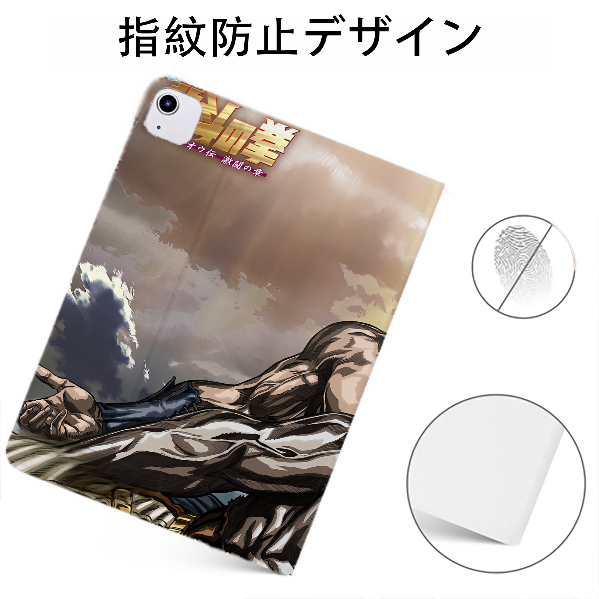 （画像用） 北斗の拳 Fist of the North Star IPadケース ペンホルダー付き ブックスタイルデザイン
